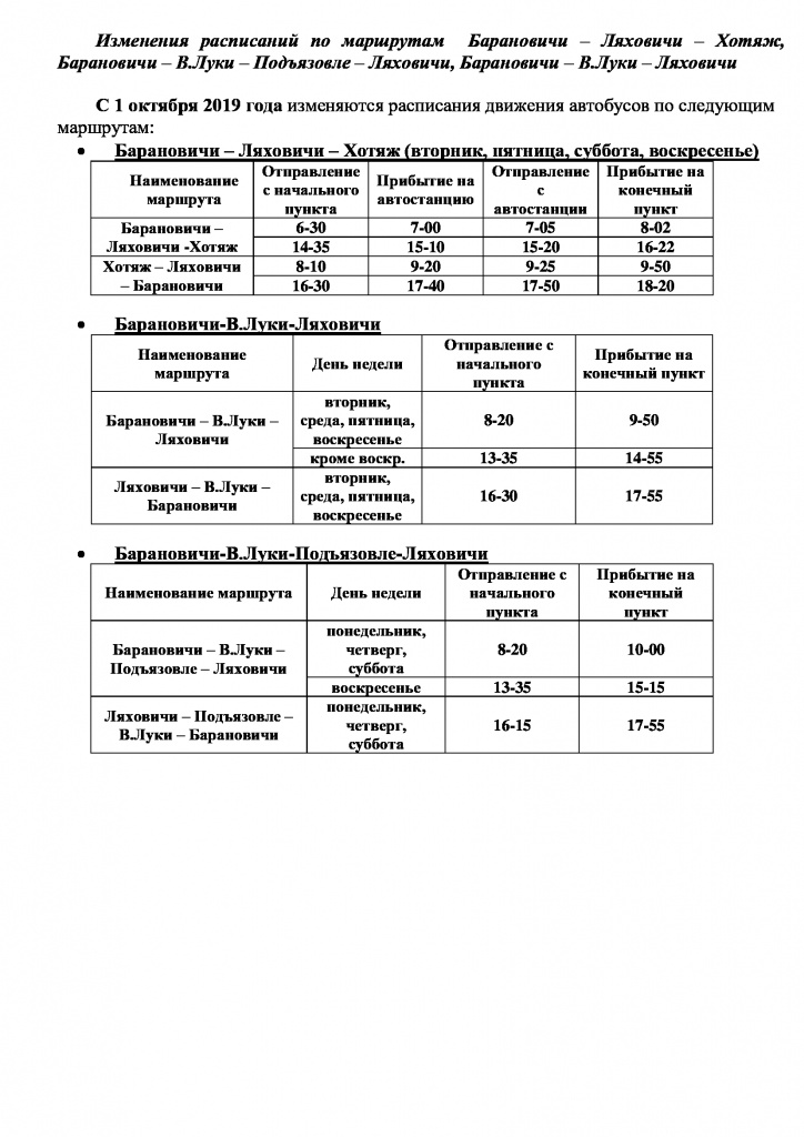 изм-с-1.10-ВЛуки-и-Хотяж (1).jpg изм-с-1.10-ВЛуки-и-Хотяж (1).jpg
