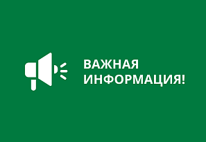 Внимание жители и гости города!
